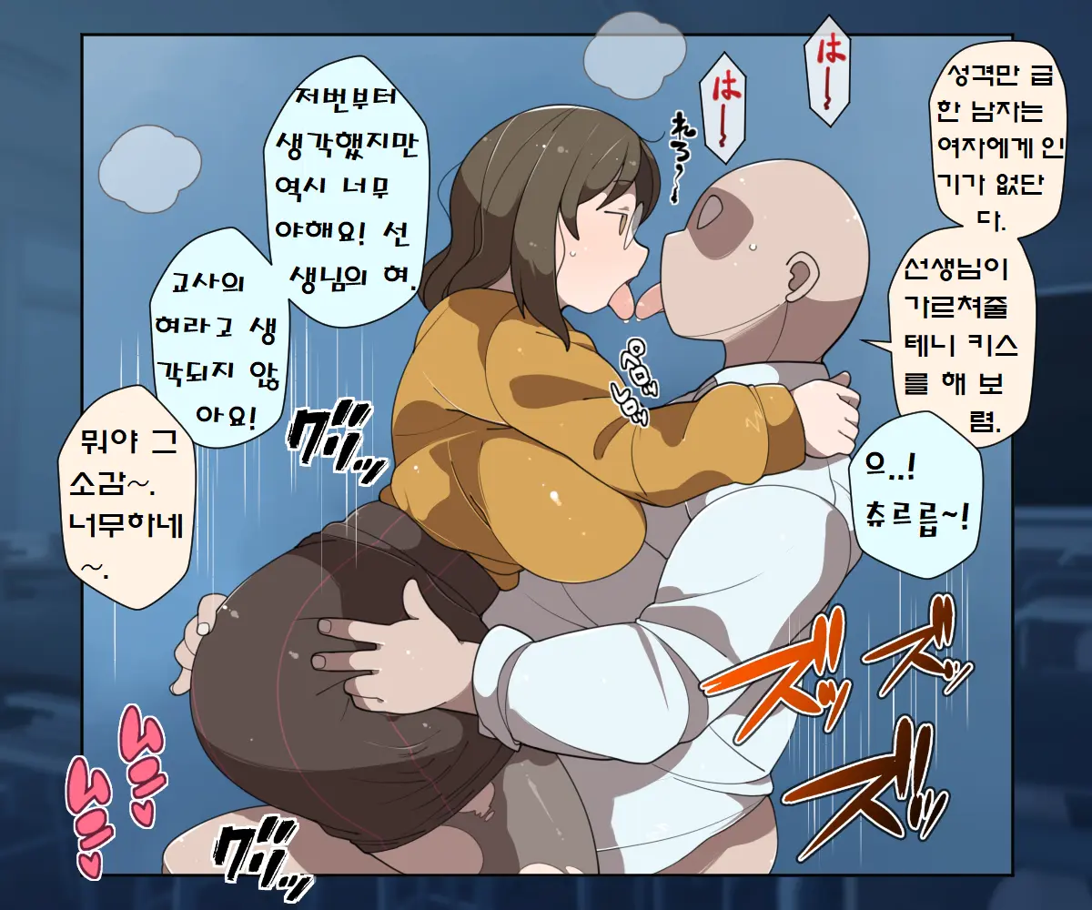 MobPako Gakuen Kossori Sukebe-Bu | 모브섹스학원 몰래야한짓부